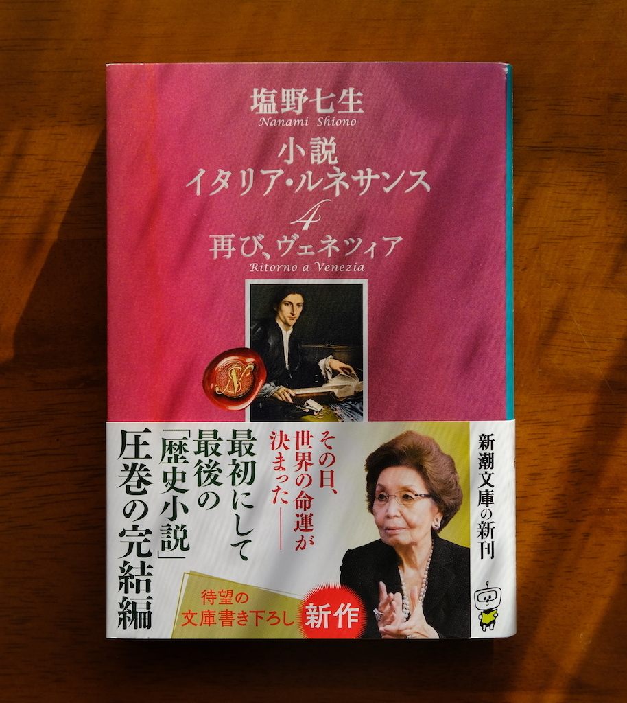 ブランド雑貨総合 ヴェネチアの紋章-塩野七生作「聖マルコ殺人事件