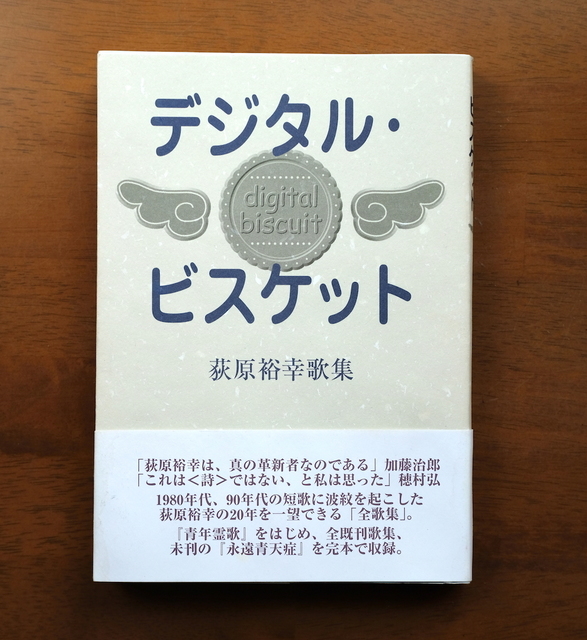 斎藤茂吉歌集 を読みました 再 My Photo Diary