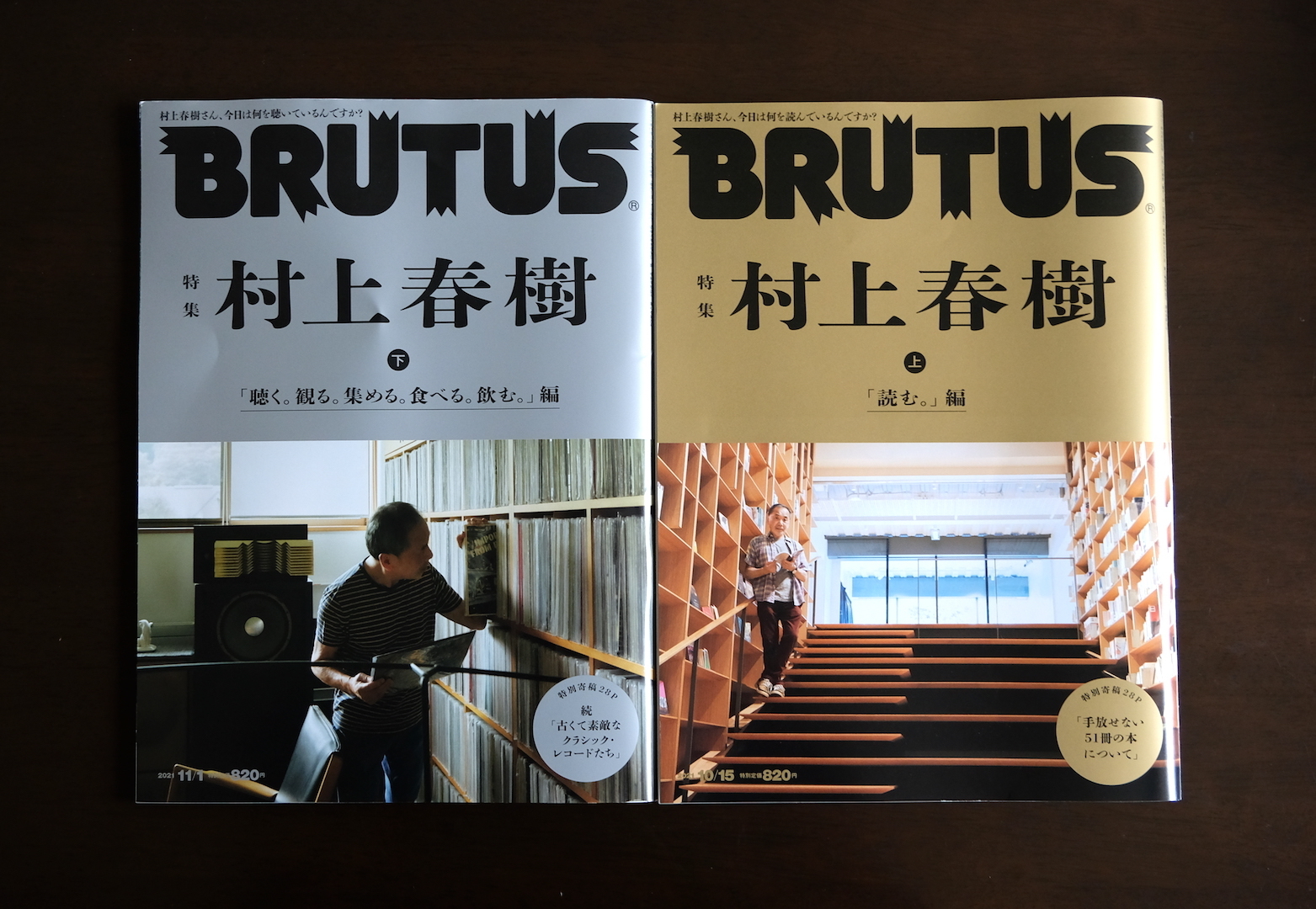 BRUTUS』〜2号連続「村上春樹」特集: my photo diary