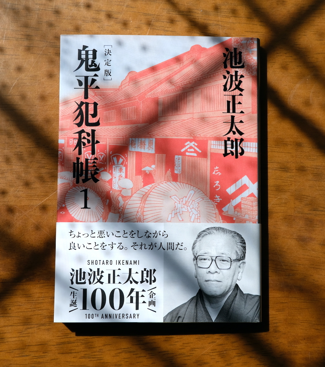 サイン本 池波正太郎『賊将』東方社 - 文学・小説