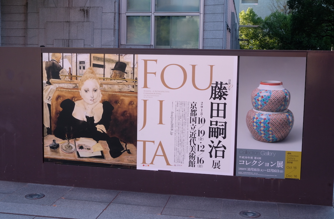 藤田嗣治の1960年の展覧会のポスター
