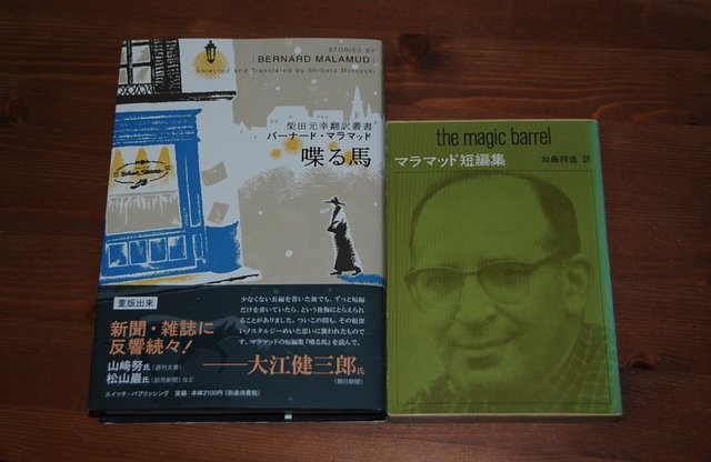 バーナード・マラマッド『喋る馬』が届きました。: my photo diary