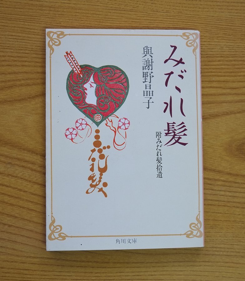 斎藤茂吉歌集』を読みました。: my photo diary