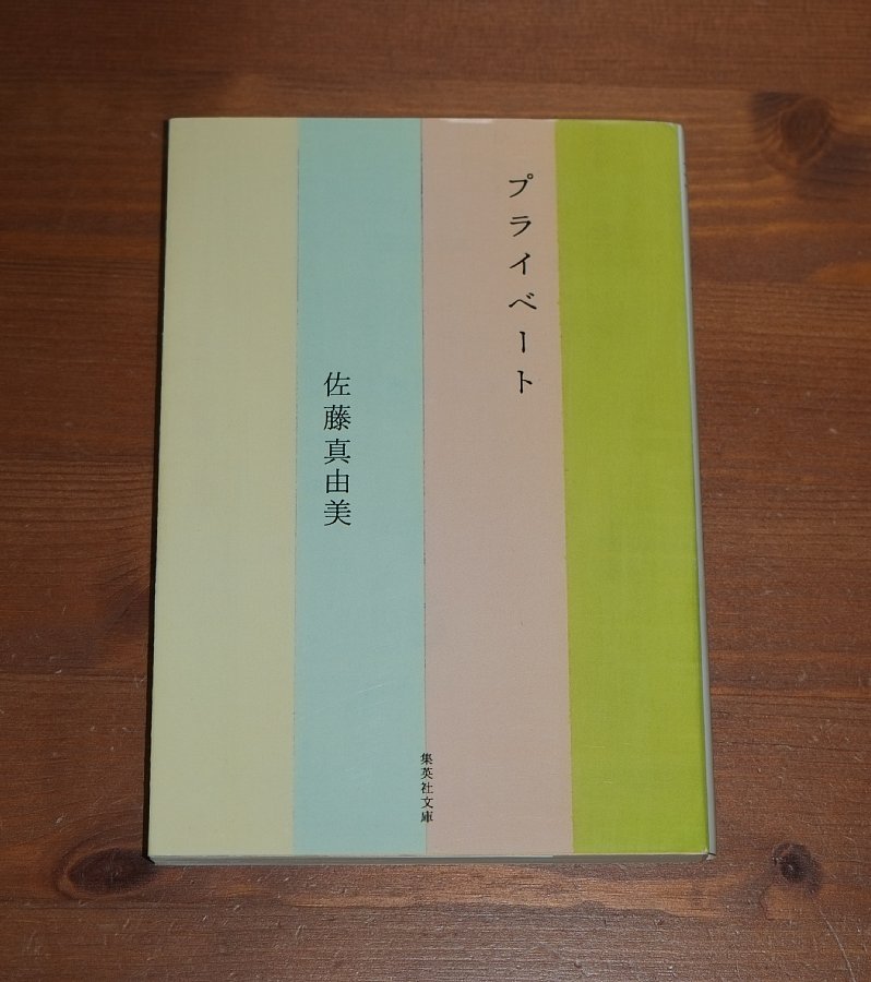 佐藤真由美 プライベート を読みました My Photo Diary