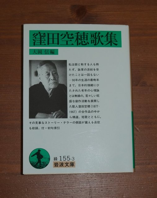 旅の思い出「窪田空穂記念館」自然と人生を詠じた歌人の生涯に
