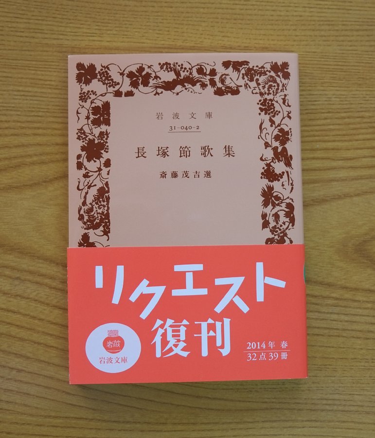 子規歌集』を読みました。: my photo diary