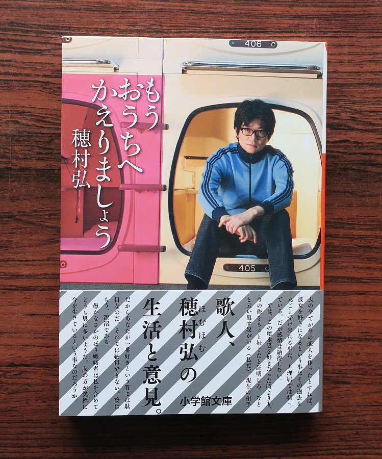 穂村弘 もうおうちへかえりましょう を読みました My Photo Diary