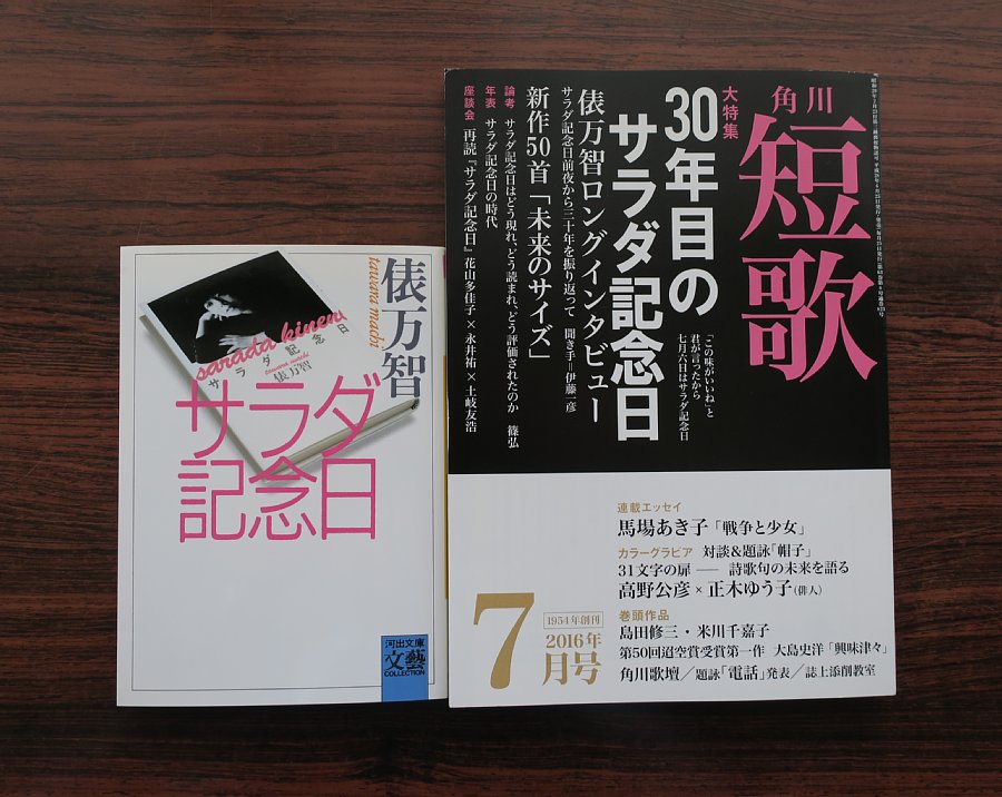 角川 短歌 7月号の俵万智特集を読みました My Photo Diary